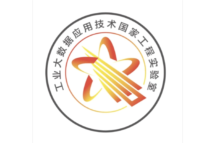 国家工程实验室