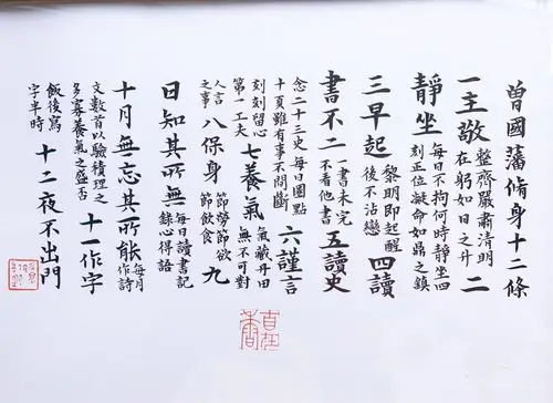 毛笔小楷曾国藩日课十二条,修身心法 - 简书