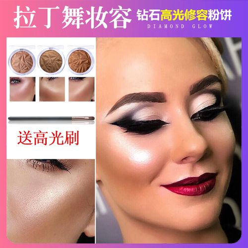 拉丁舞化妆高光修容粉饼国标舞比赛妆容古铜色提亮儿童成人舞台妆