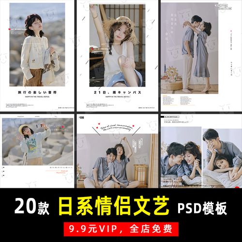 ins日系清新文艺情侣旅拍写真照psd文字模板素材影楼设计排版k589