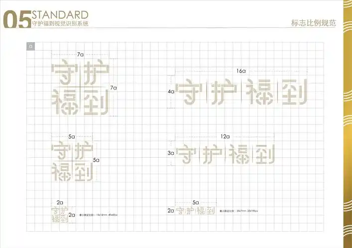 周大福(守护福到)字体设计及vi标准