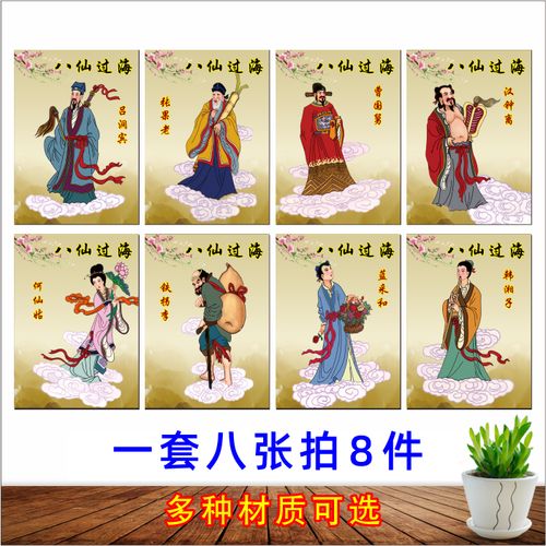 八仙图人物挂画客厅中堂镇宅装饰画寺庙供奉神像八仙过海贴墙壁画