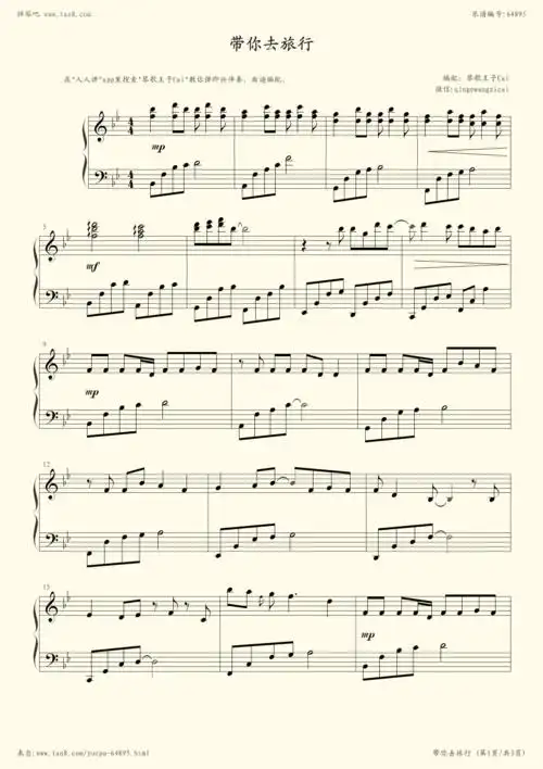 钢琴谱:带你去旅行(原调版)