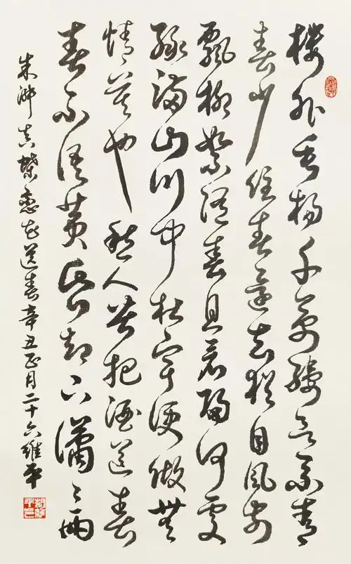 书法名家胡维平草书作品朱淑真蝶恋花送春