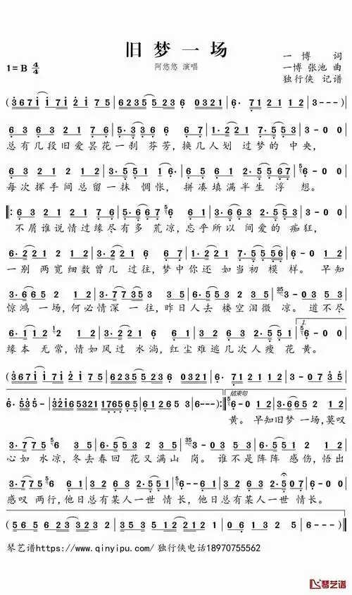 旧梦一场简谱-阿悠悠歌曲-独行侠曲谱1