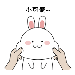 小可爱求抱抱我不听坚持一下好 就这样推 荐文森兔微信新春表情包