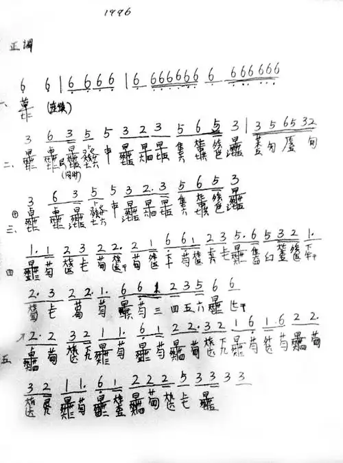 《清心普善咒》古琴谱