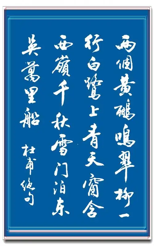 现代行书最有功力的书法作品用笔含蓄格调高雅可谓书中龙凤