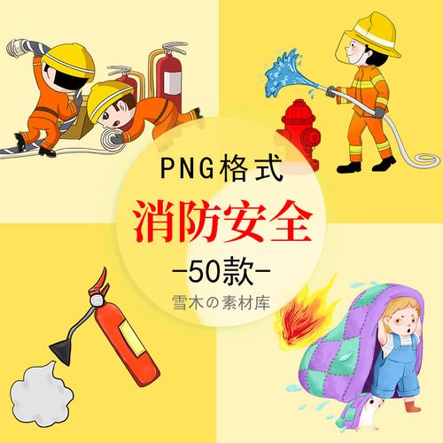 90卡通消防安全教育插画灭火器消防栓车ppt宣传栏装饰png免抠素材