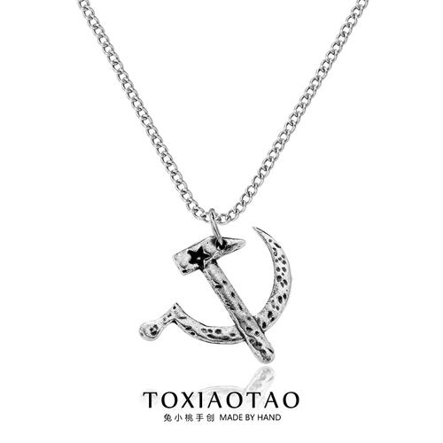 复古民族风战损镰刀锤子项链苏维埃社会共产主义标志吊坠男女配饰