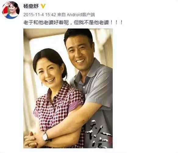 杨童舒:我不是于和伟老婆,老公是普通商人,和丈夫相爱至今