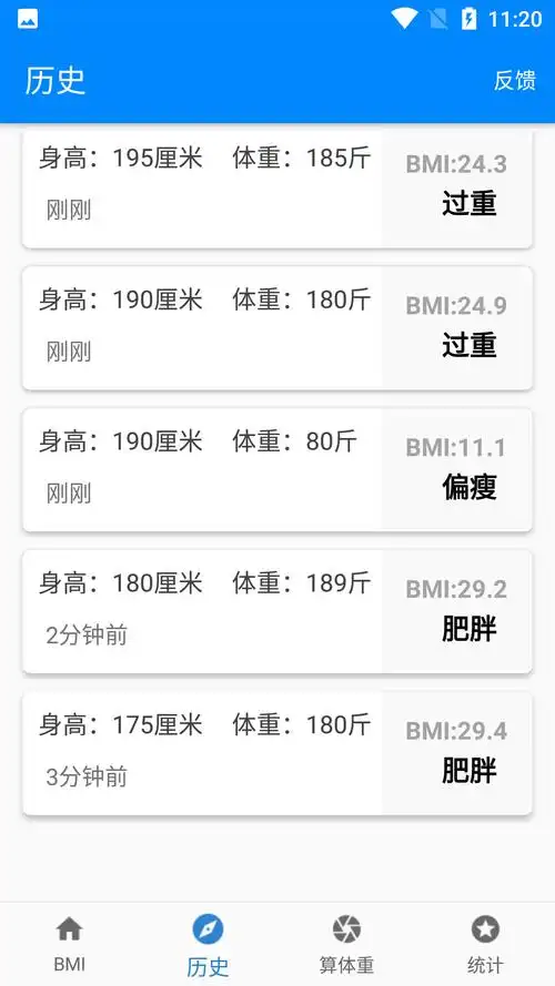 bmi质量指数计算器截图3