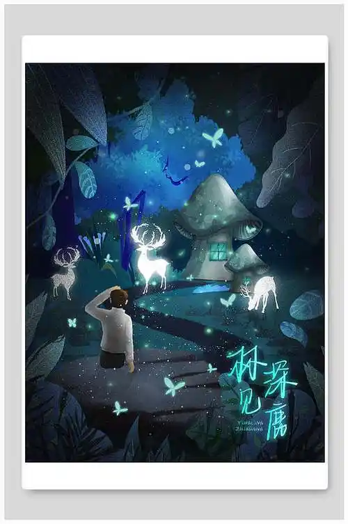 插画风童话海报设计