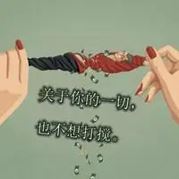 对老公心寒绝望的图片带字【点击鼠标右键下载】