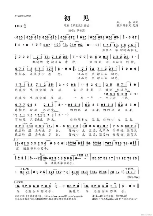 [简谱]玉堂春初见面银子三百两(京胡伴奏谱)[简谱]初见  (东宫主题曲