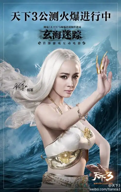 杨幂 竟. 来自天下3 - 微博