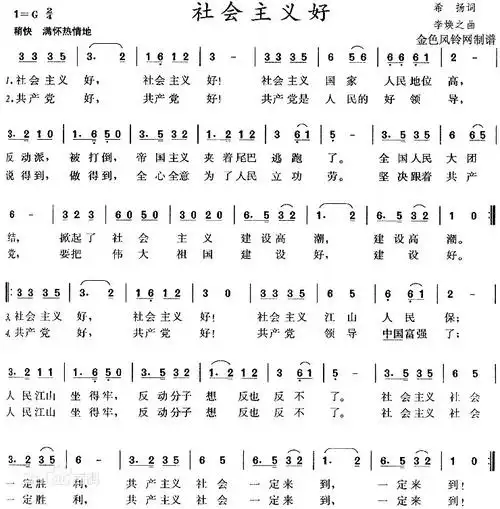 党的女儿 心中的歌 | 社会主义好