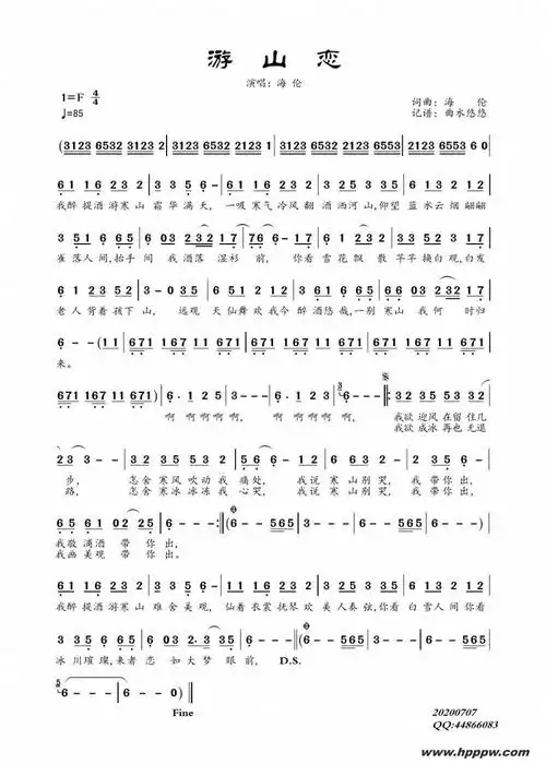 歌曲游山恋的简谱歌谱下载