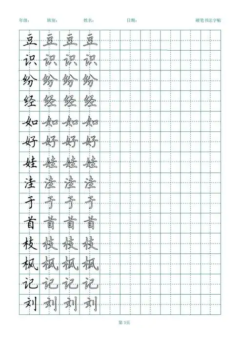 人教版小学语文二年级上册生字表二(练字打印版).pdf