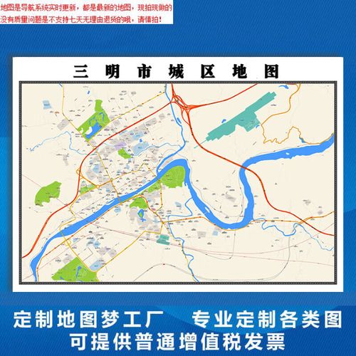 【官方正版】三明市地图1.