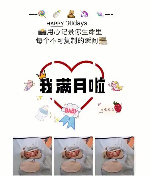 宝宝满月朋友圈九宫格素材文案
