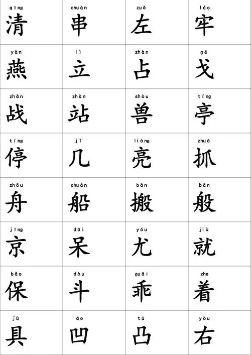 67小学生常用生字卡片共3272个可下载打印