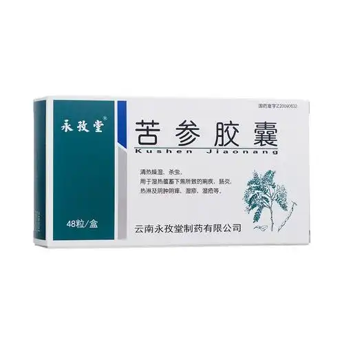 苦参胶囊(永孜堂)