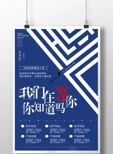 简约大气招聘海报 设计