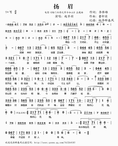 扬眉(电影《杨门女将之军令如山》主题曲)_赵芊羽(简谱)