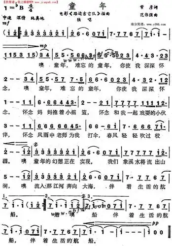 《童年》简谱