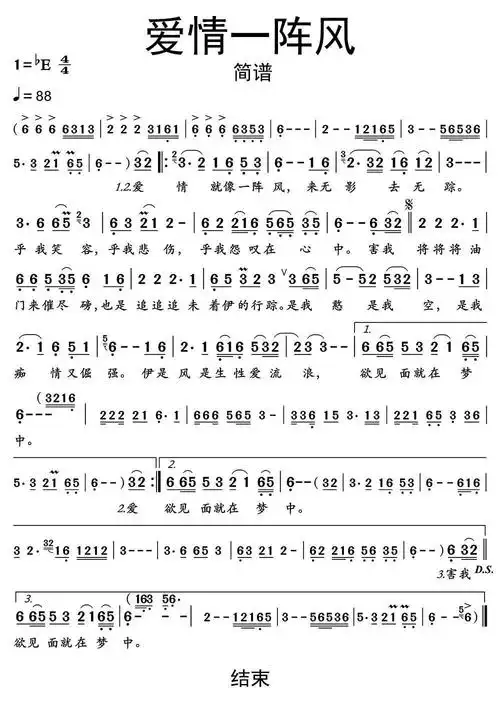 爱情一阵风