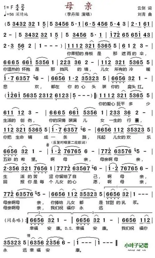 母亲 李丹阳 歌谱 简谱