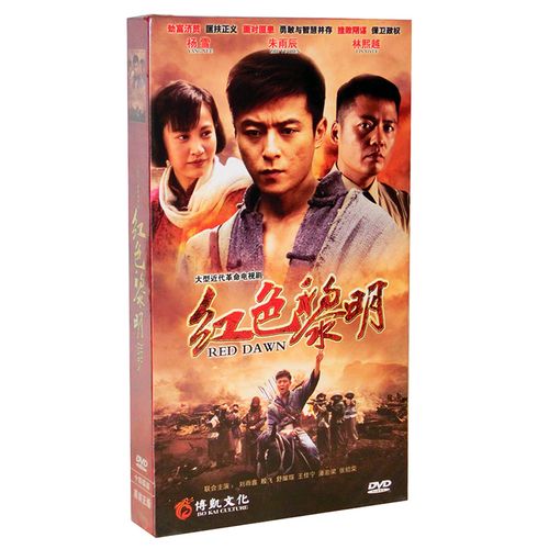 正版电视剧 红色黎明 珍藏版14dvd光盘碟片 朱雨辰 林熙越 杨雪