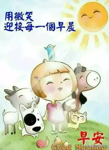 2020清晨早安问候语图片表情最美早上好问候语及暖心话