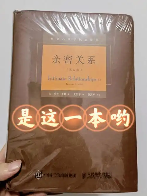 98《亲密关系》,作者罗兰·米勒豆瓣评分9.3读错书是什么感觉?