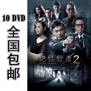 【使徒行者2dvd】使徒行者2dvd品牌,价格 - 阿里巴巴