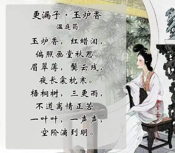 温庭筠《更漏子·玉炉香》在线收听-喜马拉雅