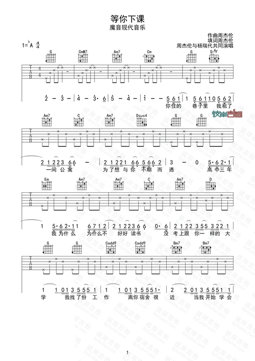 周杰伦等你下课新手简单版吉他谱