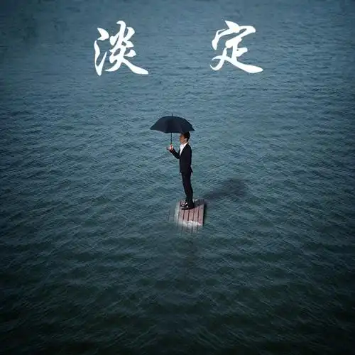 周子豹:12,6 做现货你养成"淡定"的习惯了吗