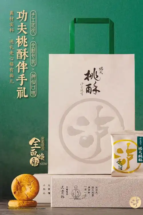 晨臻 泸溪河功夫桃酥饼干大桃酥礼盒南京传统中式糕点宫廷酥饼特色