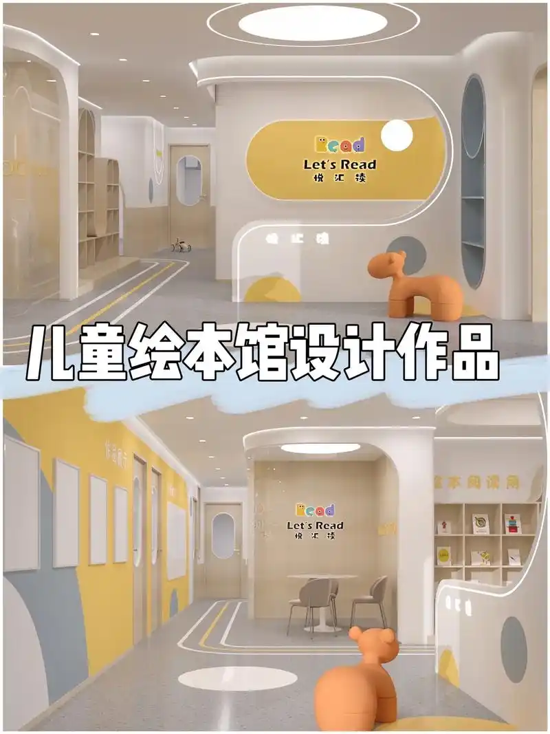 儿童绘本馆阅读馆设计效果图原创作品