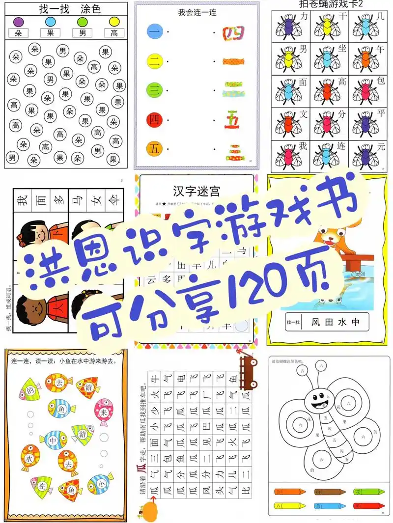 幼儿识字启蒙100字游戏趣味识字边玩边学.一套敲有趣的识字游 - 抖音