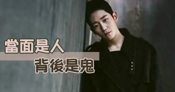 当面是人,背后是鬼!「2招」判断职场「阴险小人」助你反败为胜!