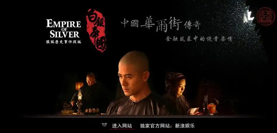 p>《白银帝国》改编至自作家 a target="_blank" href="/item/成一">