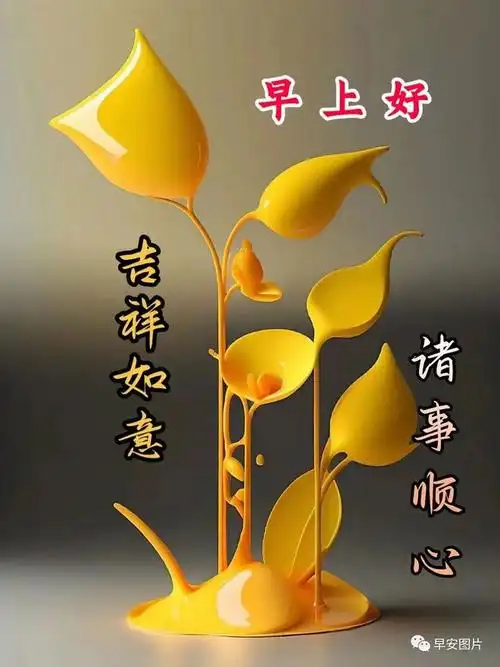 2023年12月17日最新早安唯美问候祝福图片大全|快乐|清晨|早上好_网易