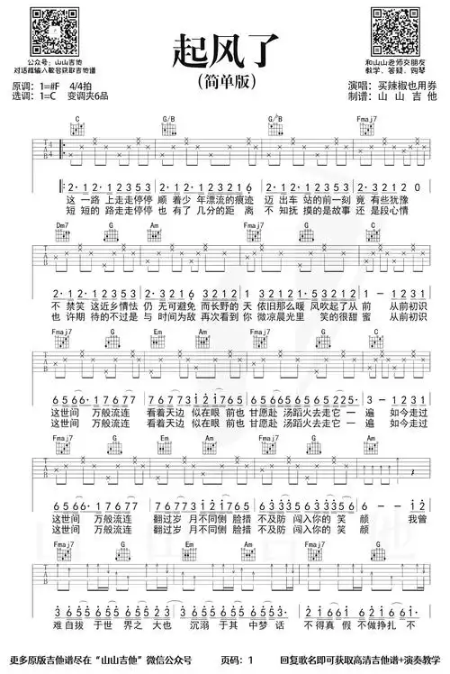 起风了吉他谱_c调简单版_买辣椒也用券_弹唱六线谱