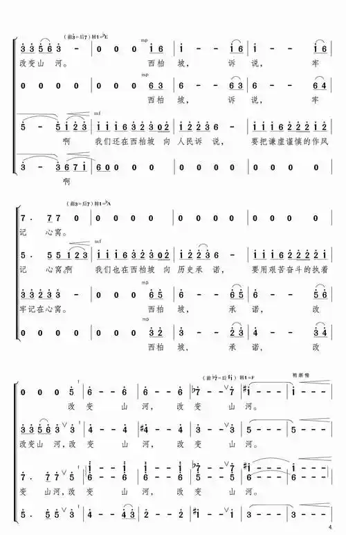 又见西柏坡混声合唱_简谱_搜谱网