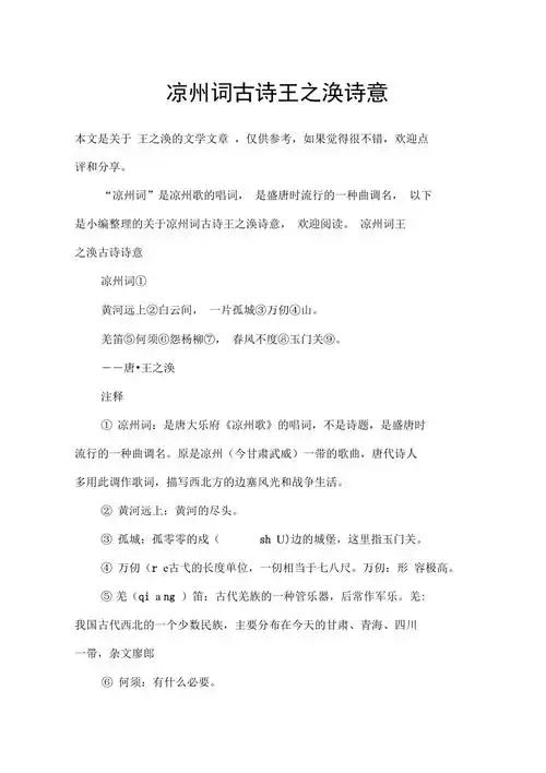 凉州词古诗王之涣诗意