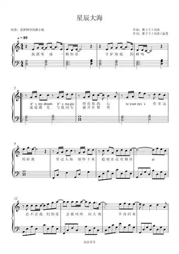 钢琴谱:星辰大海 c调简单版