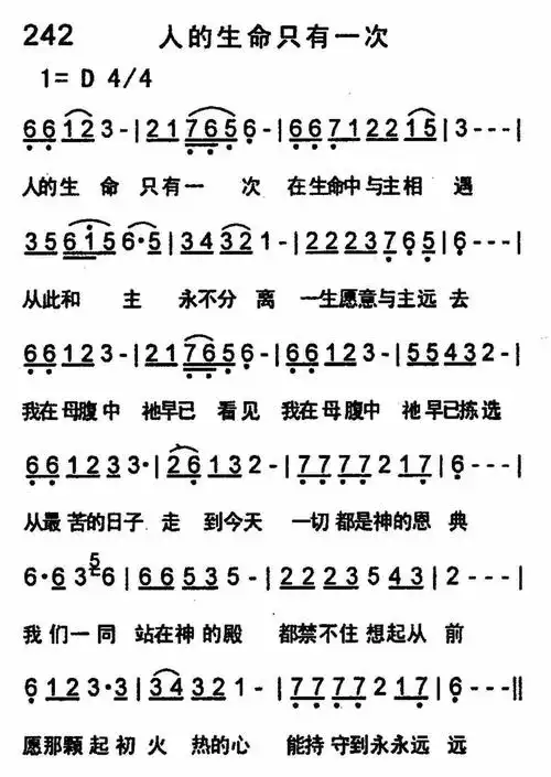 人的生命只有一次) / 南窗听雨编辑相关歌谱:[简谱]第350首 -人的